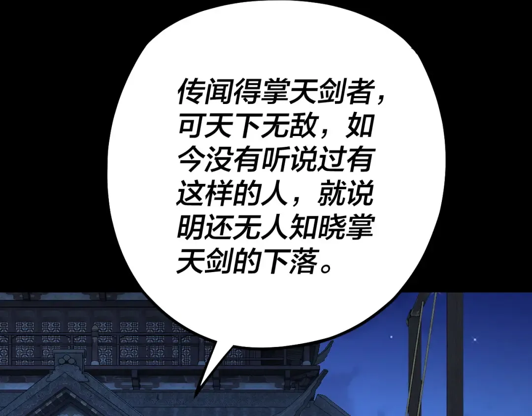 第173话 出卖我！？ 第37页