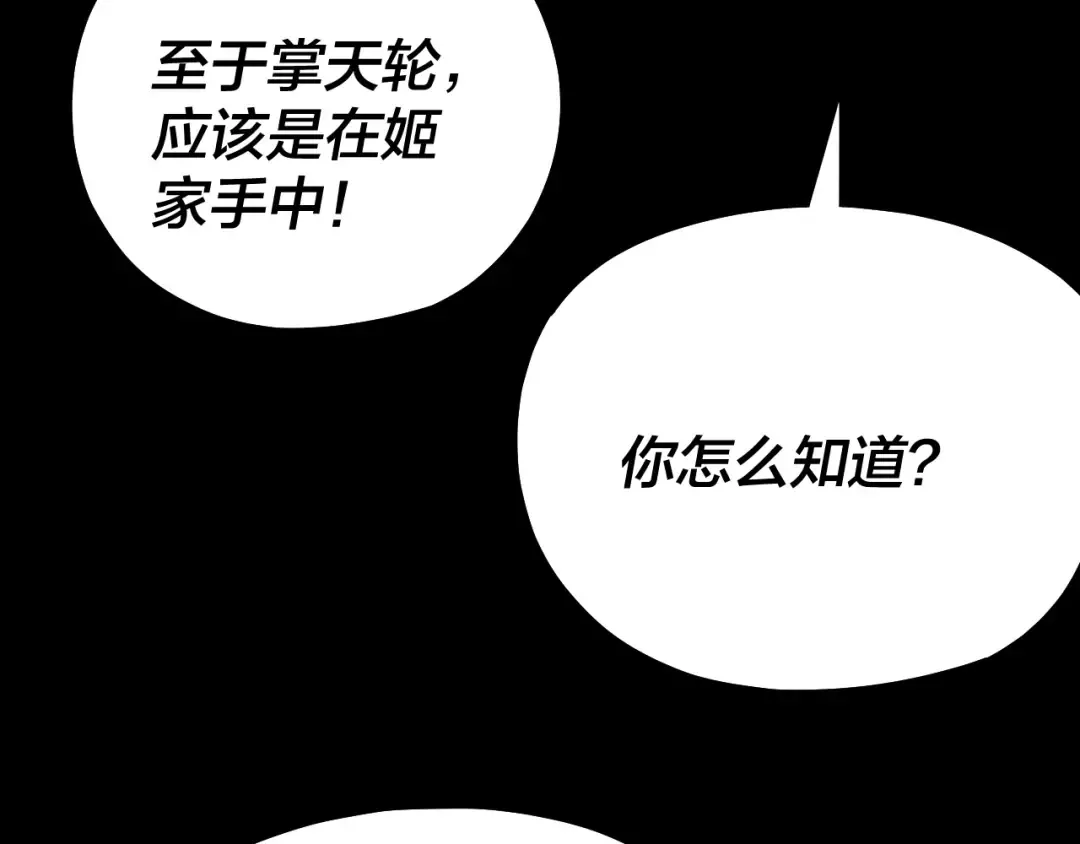 第173话 出卖我！？ 第39页