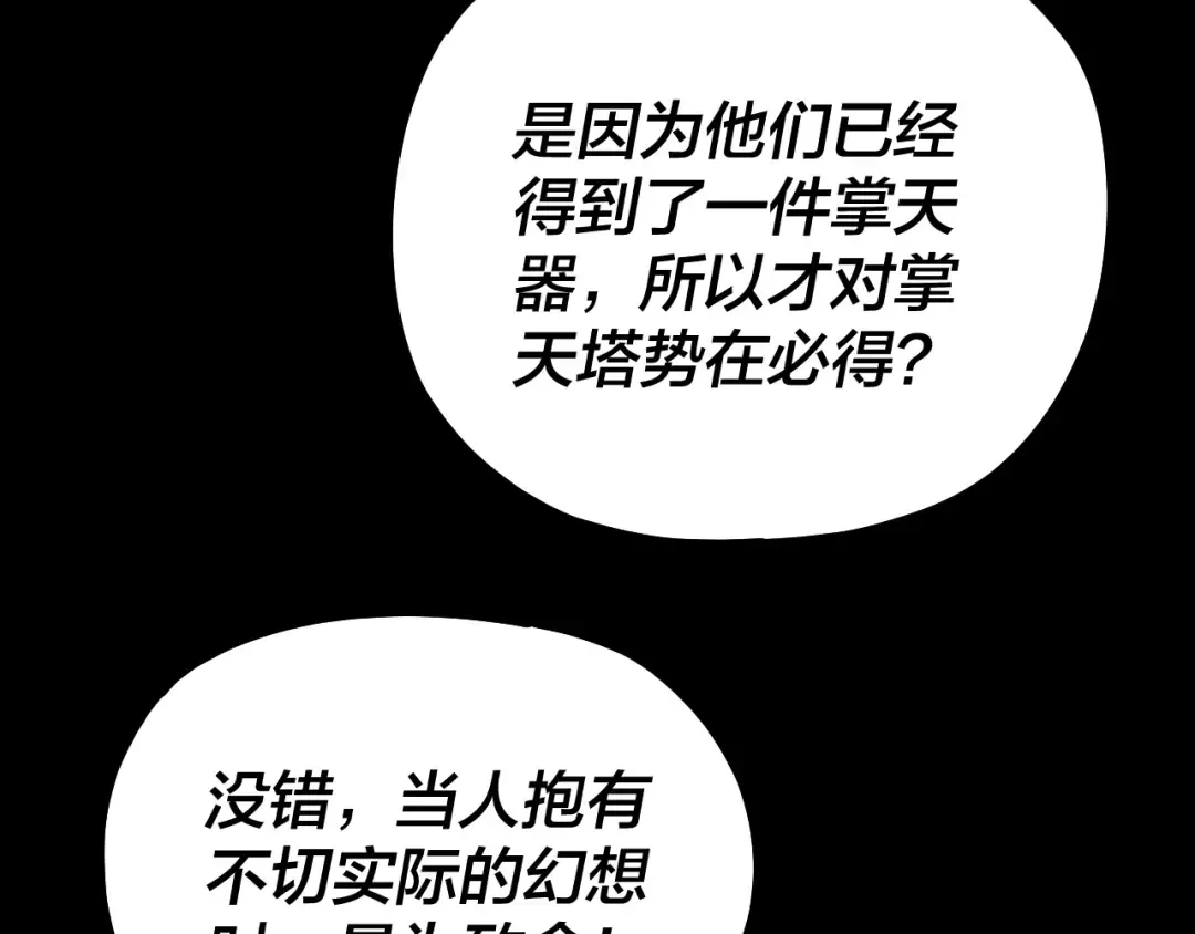 第173话 出卖我！？ 第42页