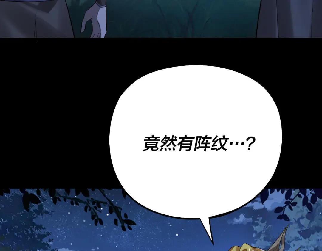 第173话 出卖我！？ 第52页