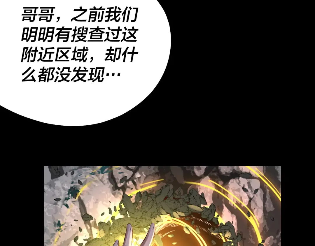 第173话 出卖我！？ 第54页