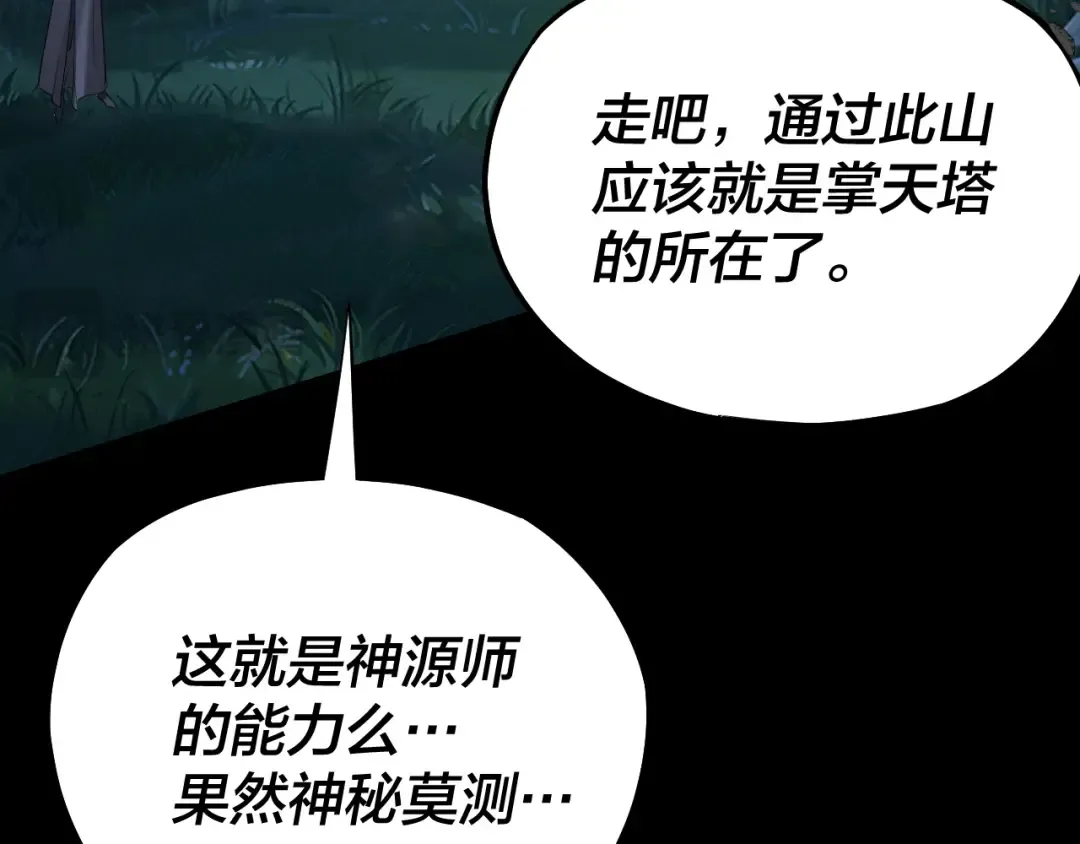 第173话 出卖我！？ 第57页