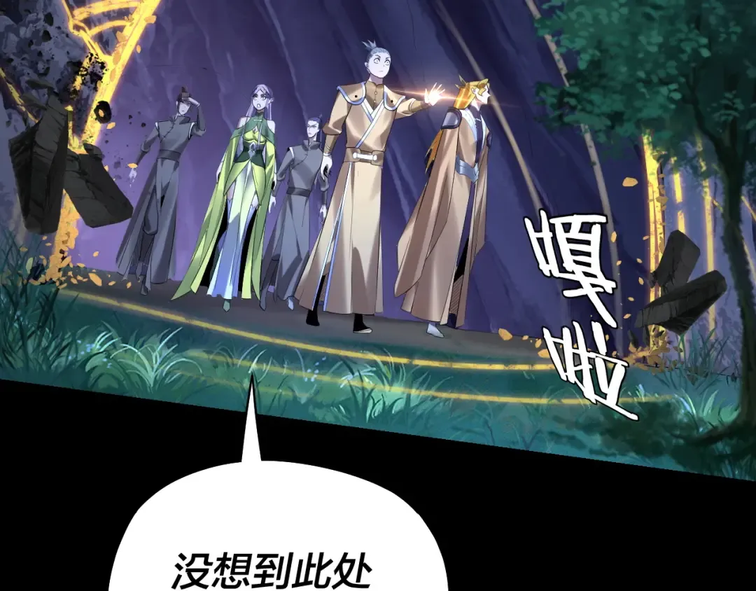 第173话 出卖我！？ 第68页