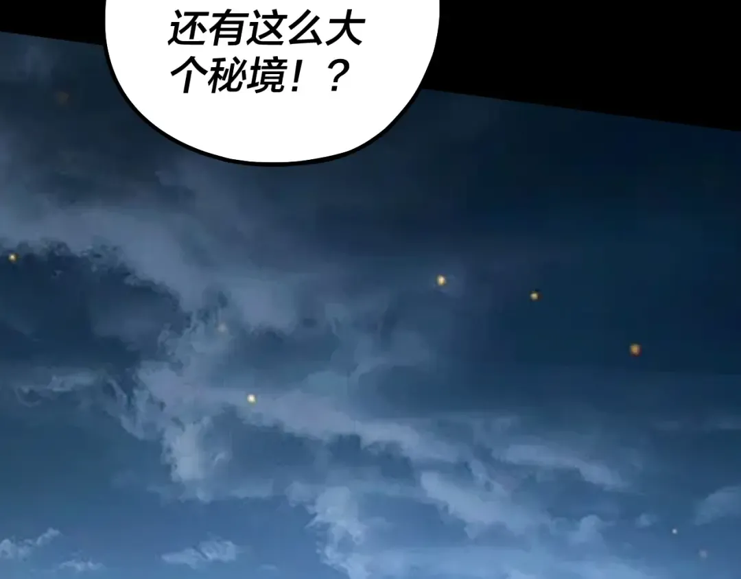 第173话 出卖我！？ 第69页