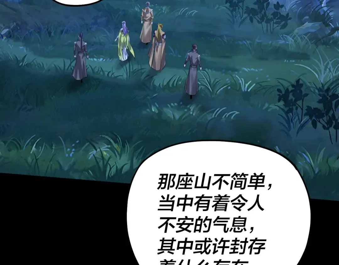 第173话 出卖我！？ 第71页