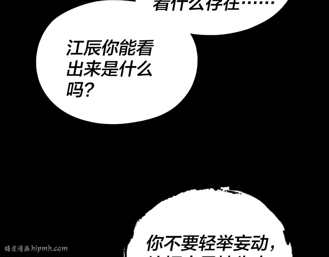第173话 出卖我！？ 第72页