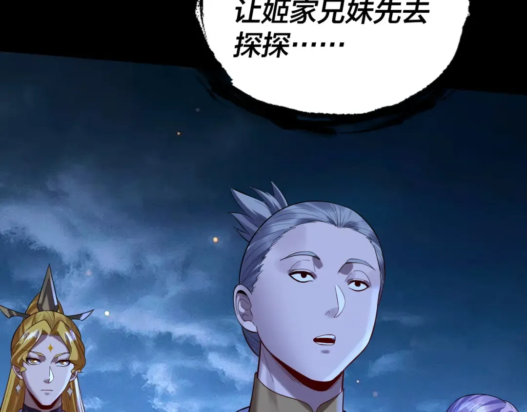 第173话 出卖我！？ 第73页