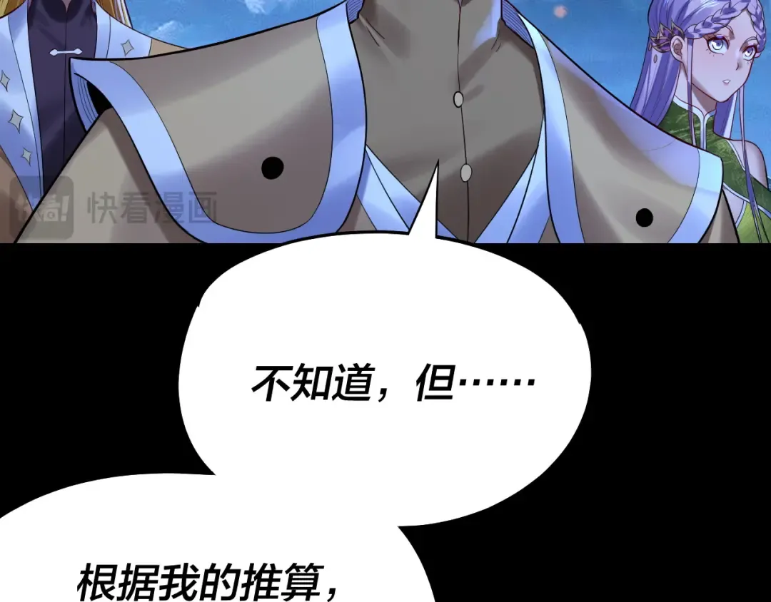 第173话 出卖我！？ 第74页