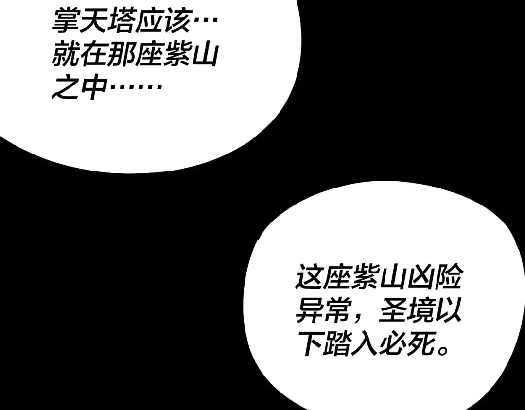 第173话 出卖我！？ 第75页