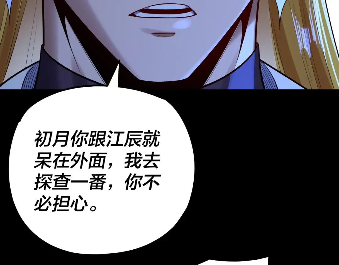 第173话 出卖我！？ 第77页