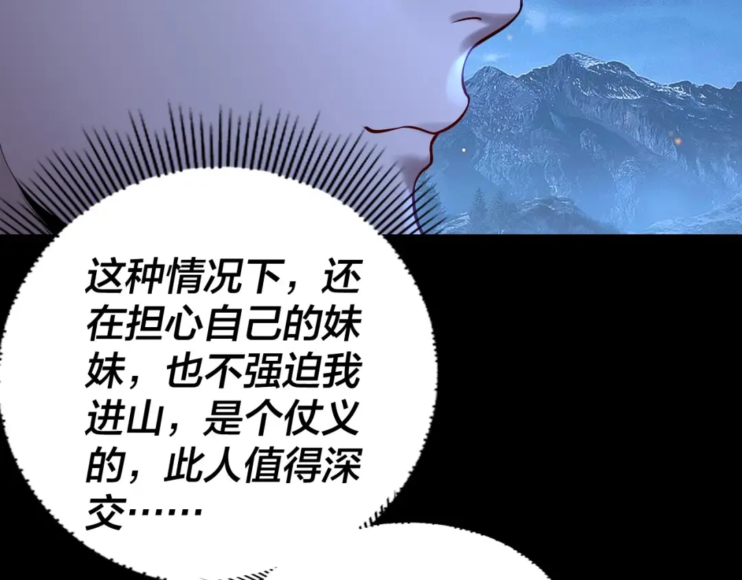 第173话 出卖我！？ 第82页