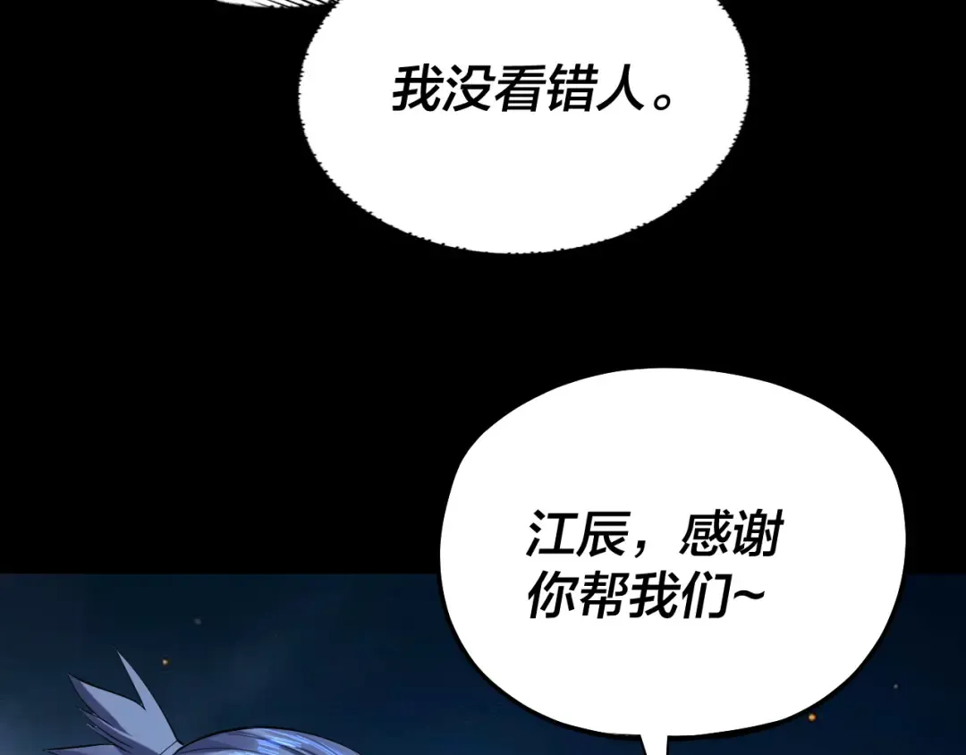 第173话 出卖我！？ 第83页