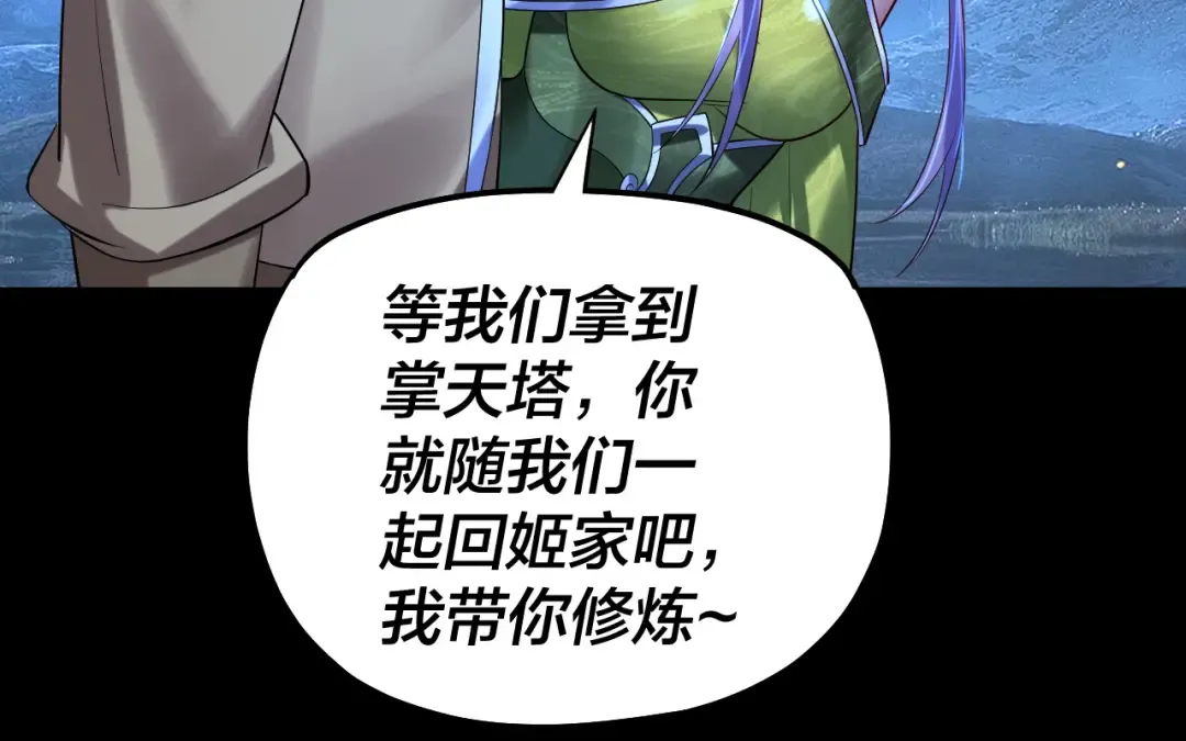 第173话 出卖我！？ 第85页