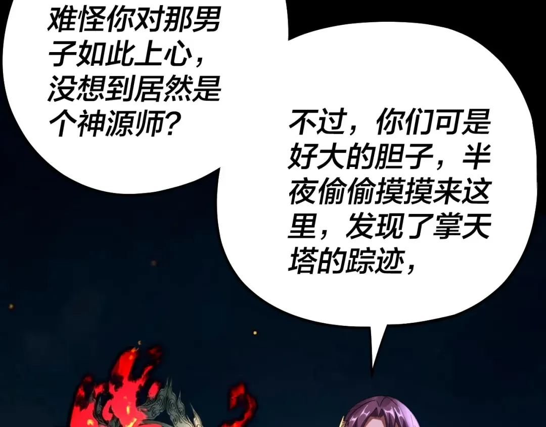 第173话 出卖我！？ 第95页