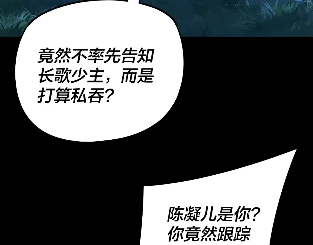第173话 出卖我！？ 第98页