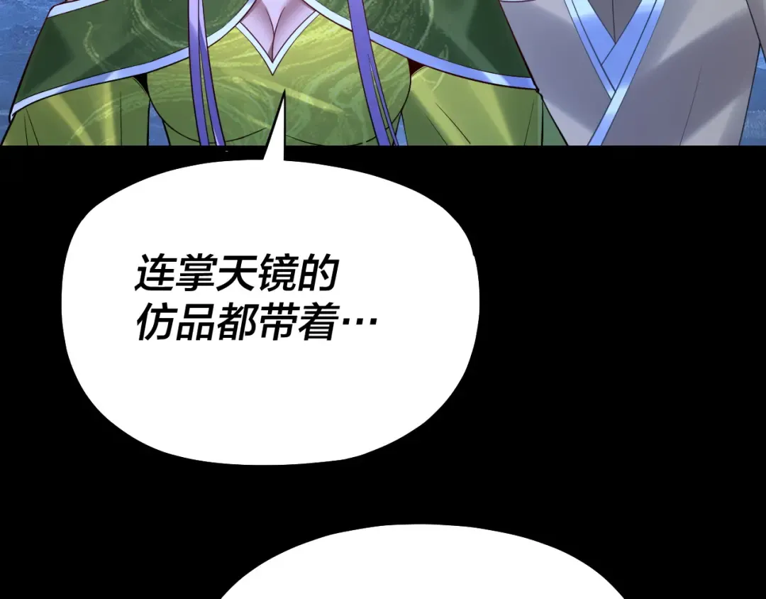 第173话 出卖我！？ 第100页