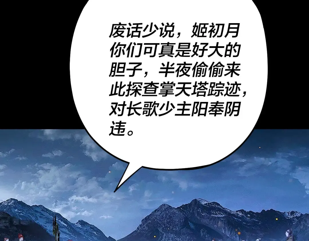第173话 出卖我！？ 第101页