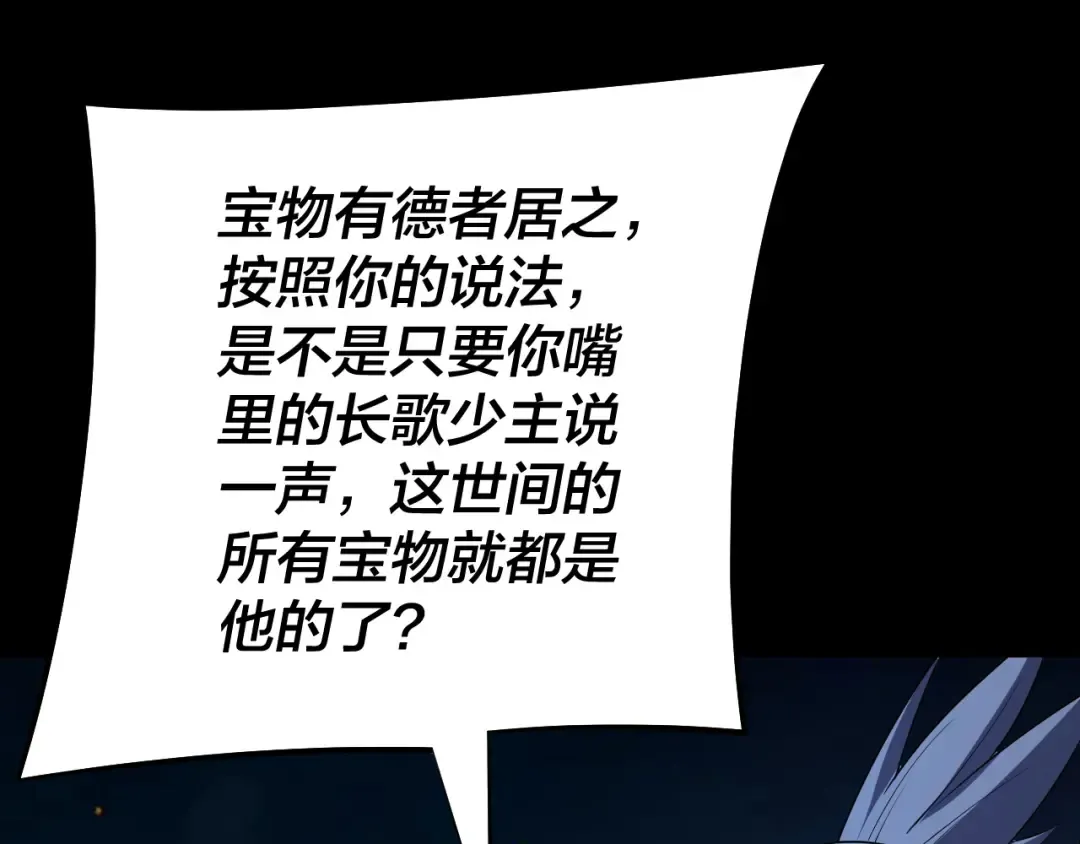 第173话 出卖我！？ 第105页