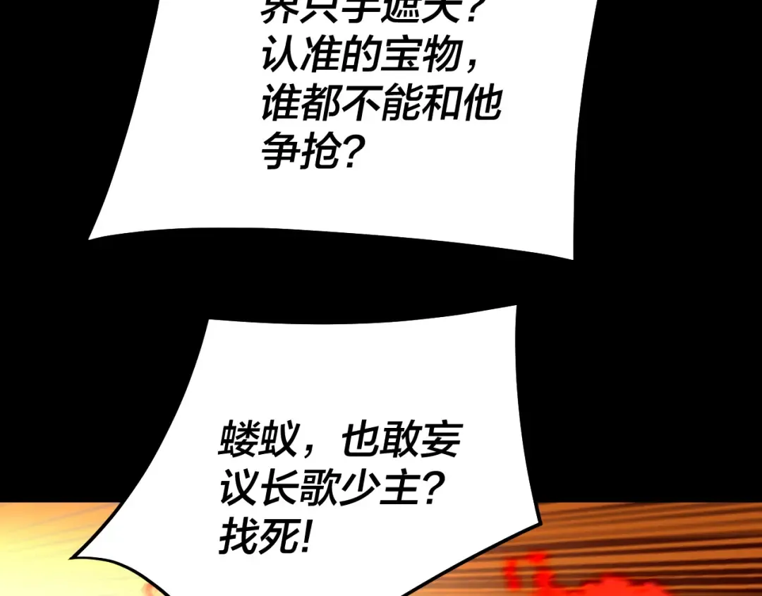 第173话 出卖我！？ 第108页