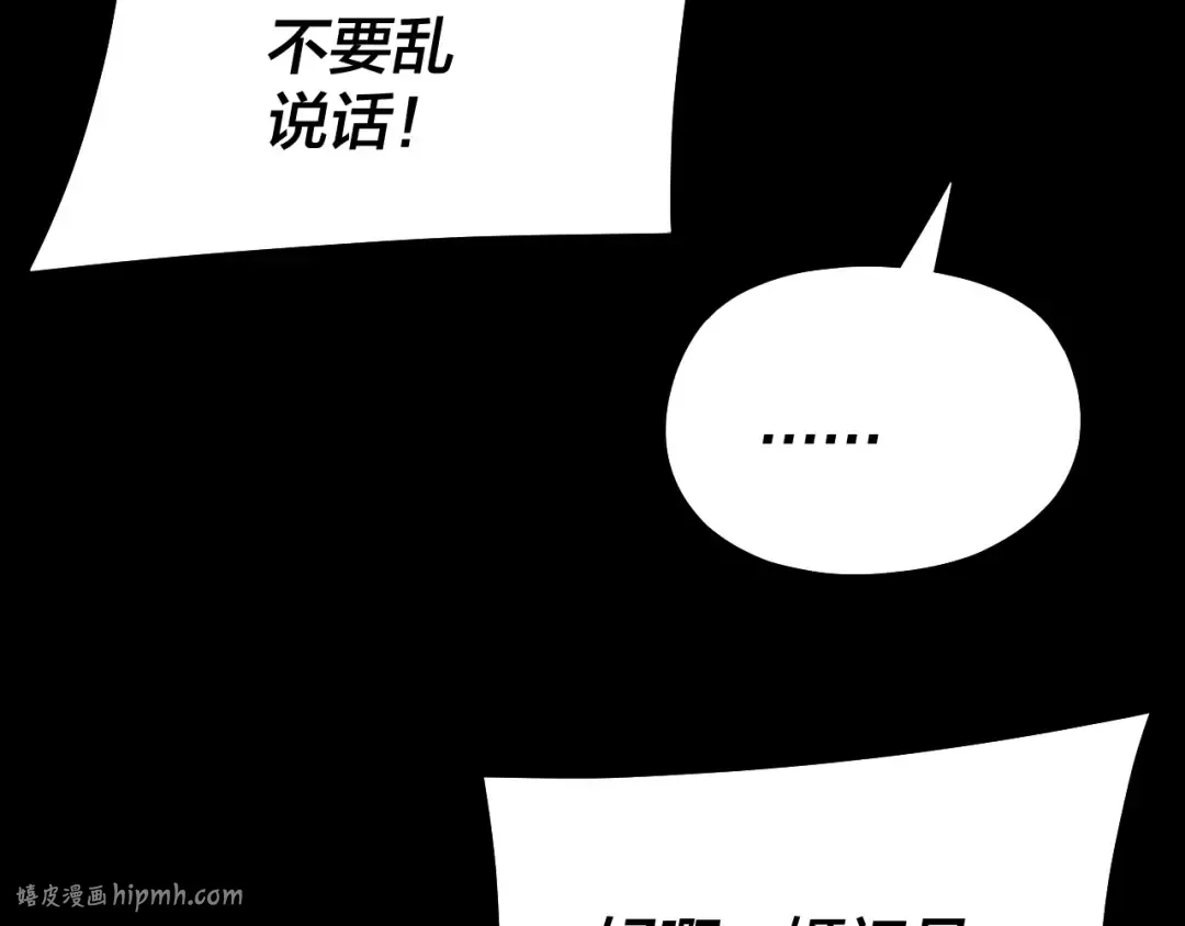 第173话 出卖我！？ 第112页