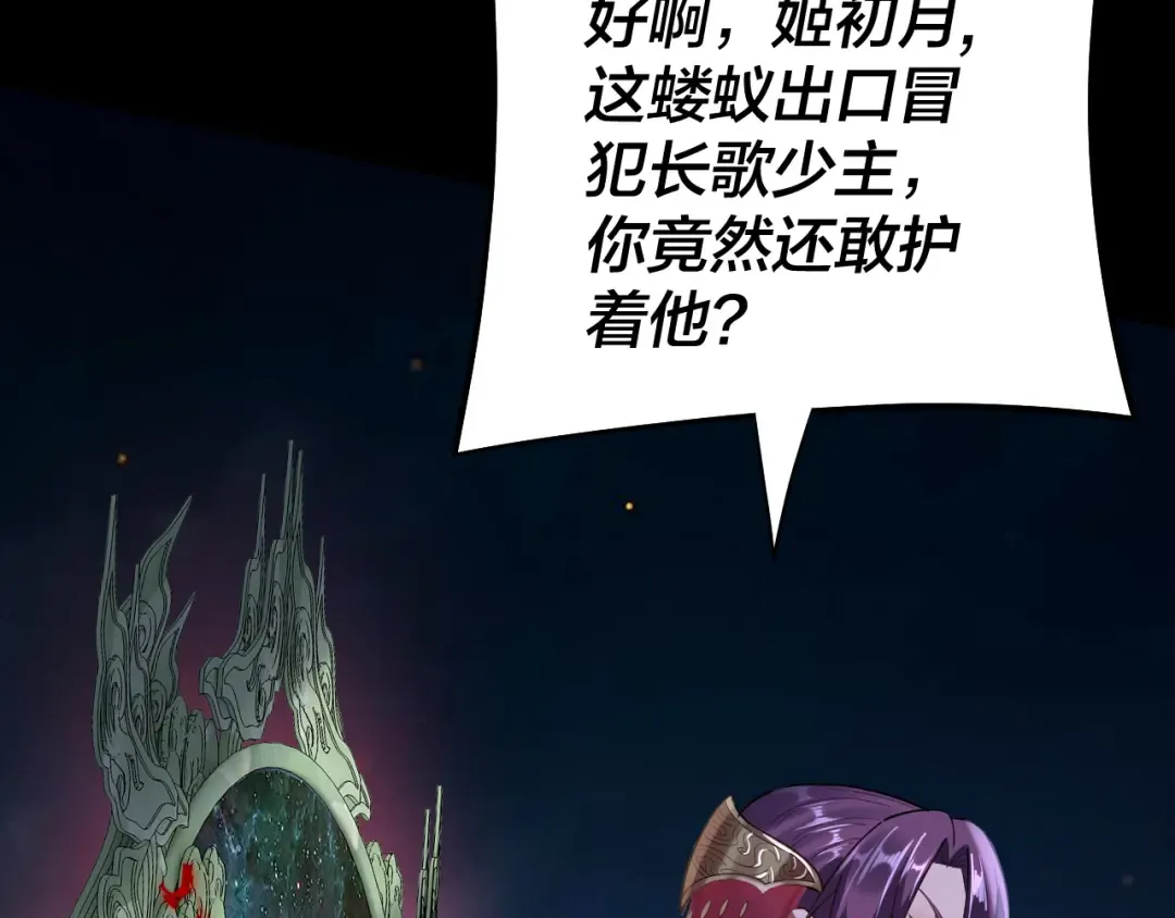 第173话 出卖我！？ 第113页