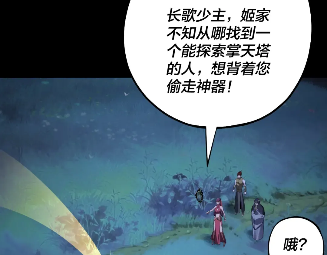 第173话 出卖我！？ 第130页