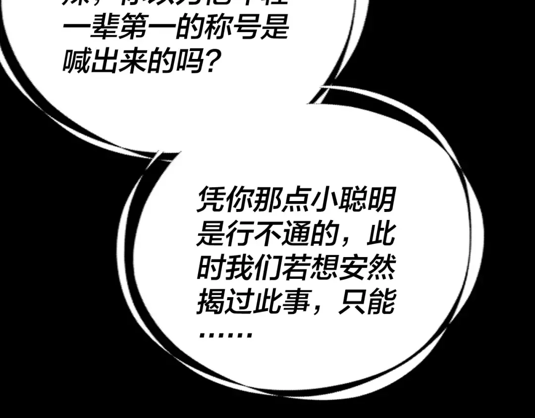 第173话 出卖我！？ 第138页