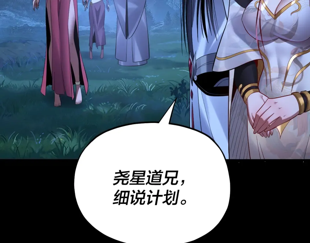 第173话 出卖我！？ 第143页