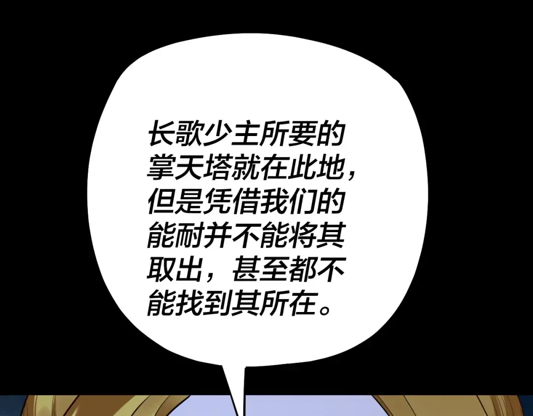 第173话 出卖我！？ 第145页