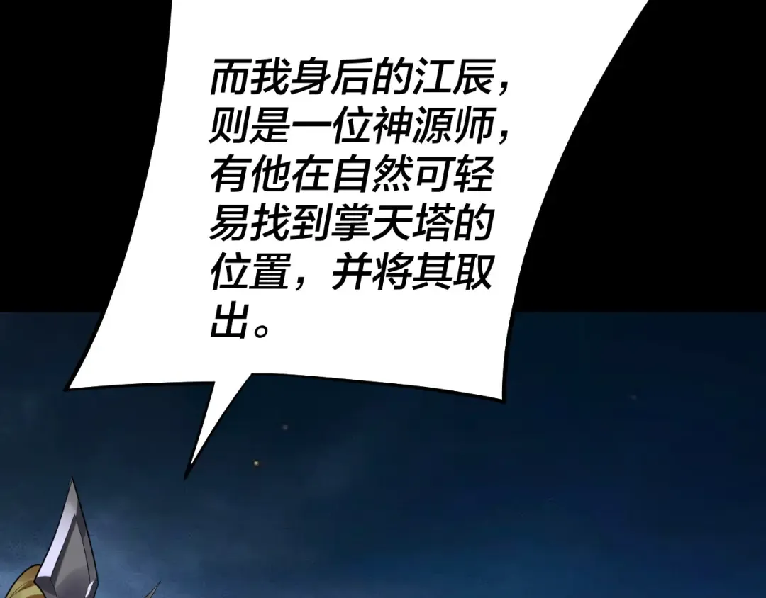 第173话 出卖我！？ 第147页