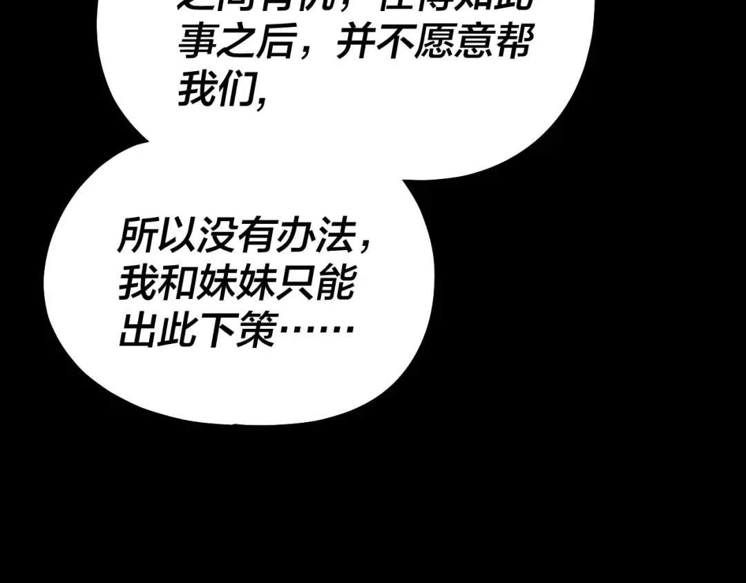 第173话 出卖我！？ 第150页