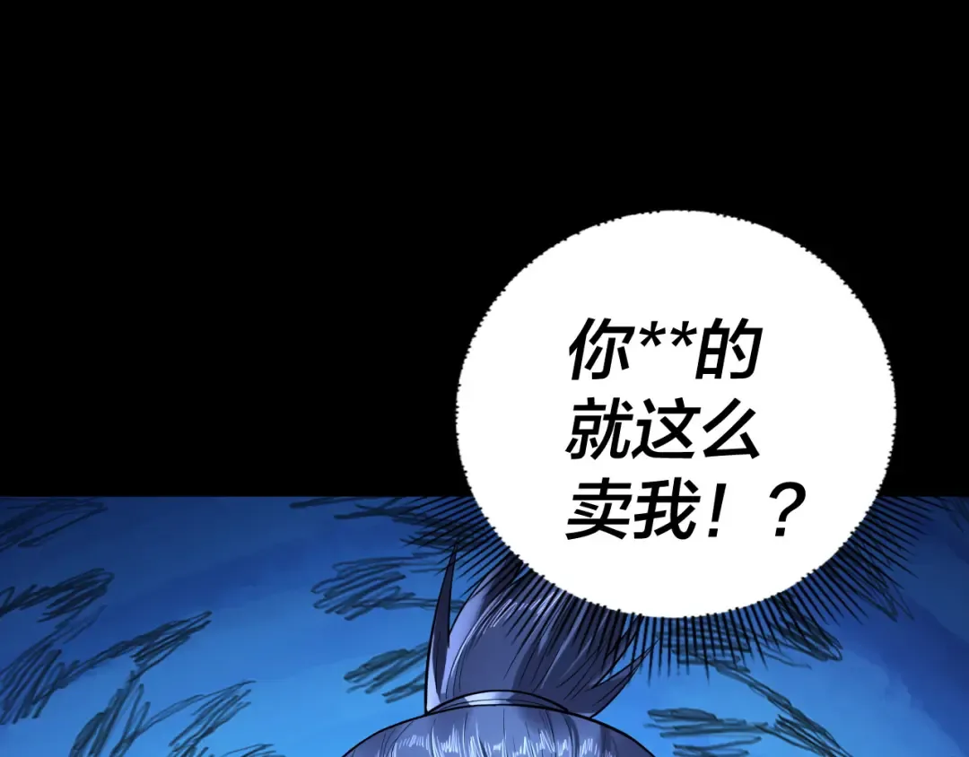第173话 出卖我！？ 第151页