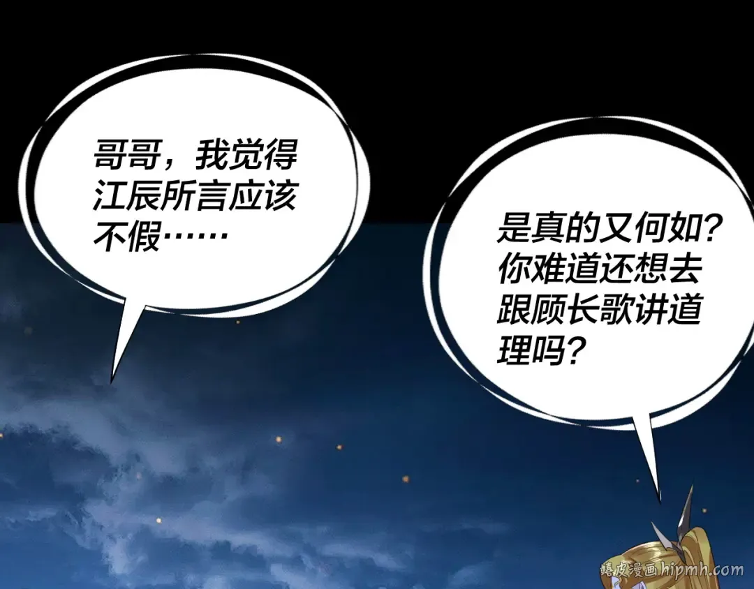 第174话 掌天殿现！ 第16页