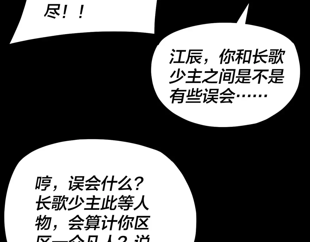 第174话 掌天殿现！ 第23页