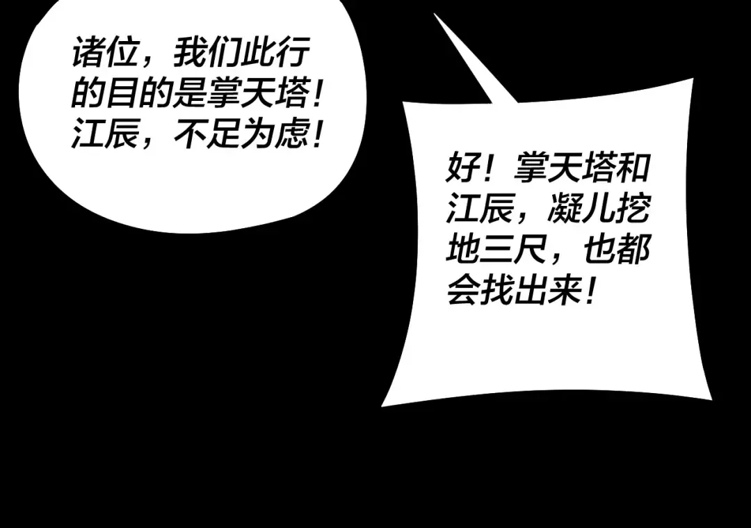 第174话 掌天殿现！ 第45页