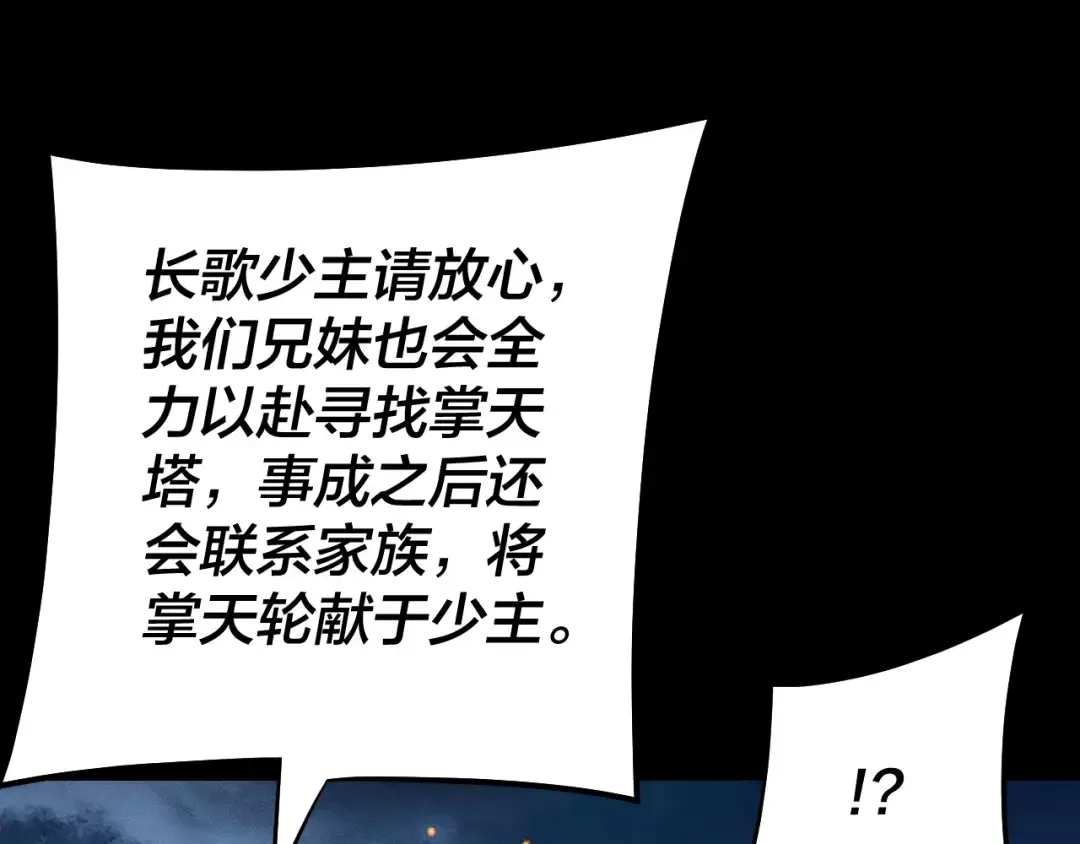 第174话 掌天殿现！ 第46页