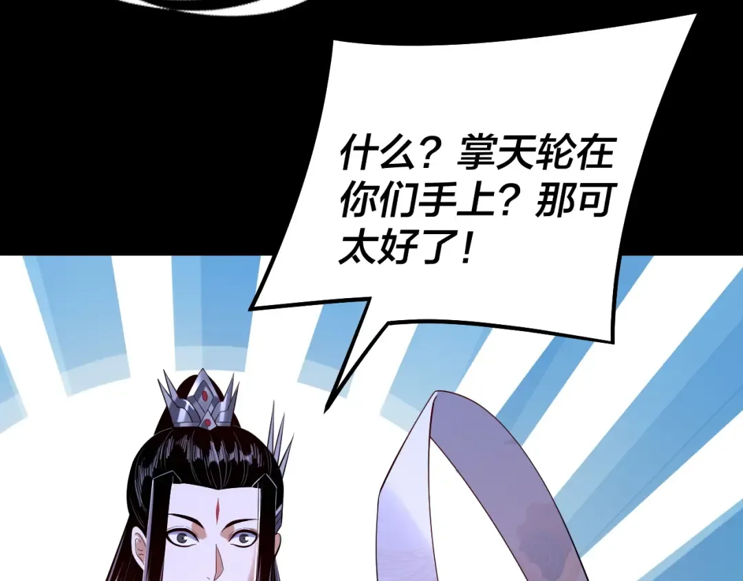 第174话 掌天殿现！ 第49页