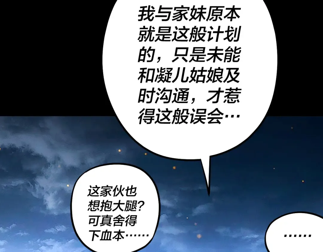第174话 掌天殿现！ 第51页