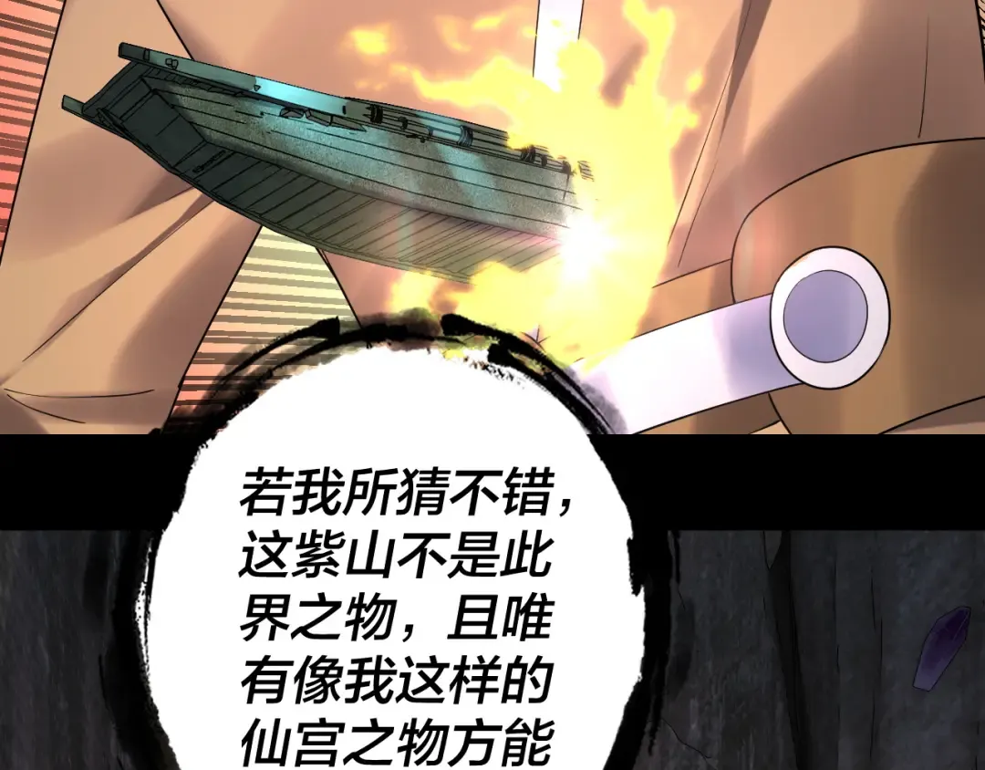 第174话 掌天殿现！ 第79页