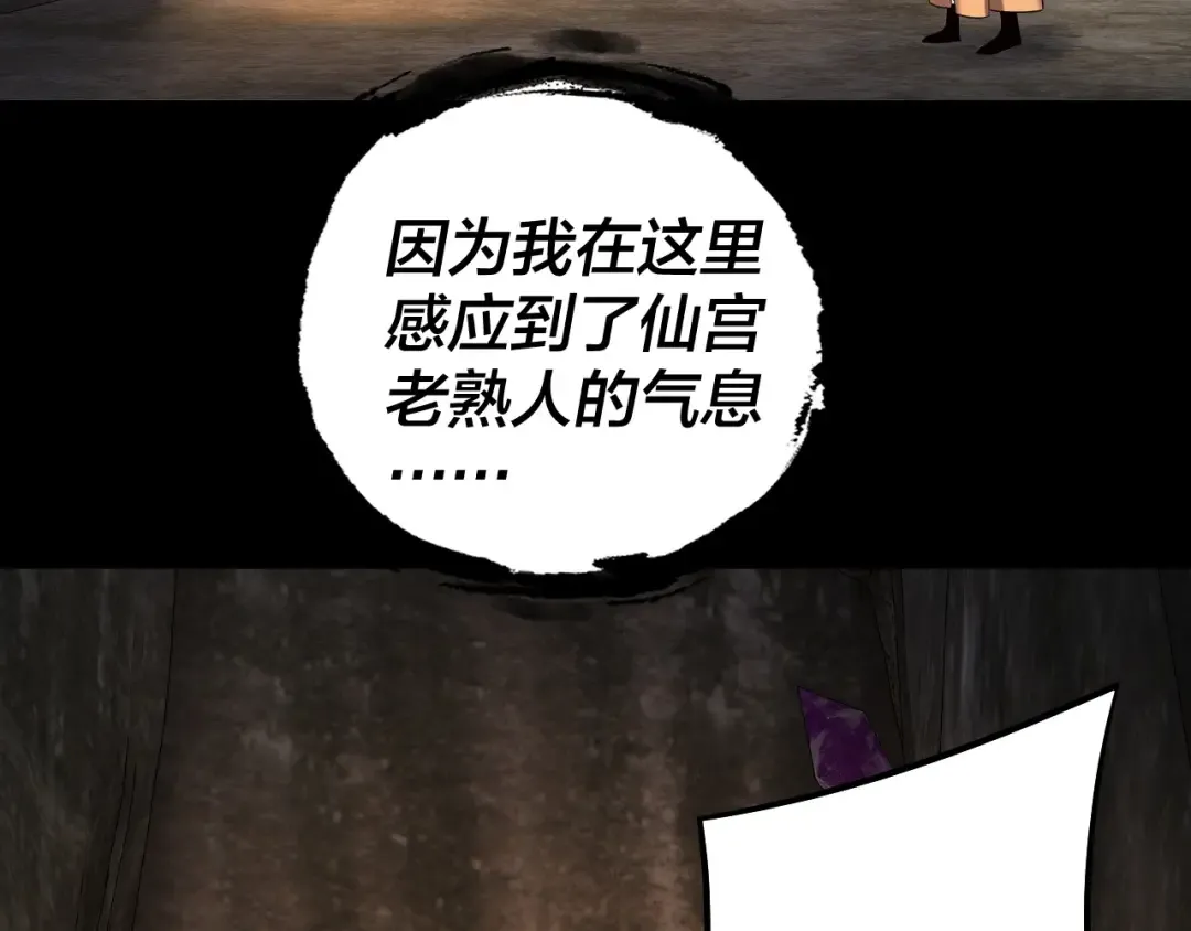 第174话 掌天殿现！ 第81页