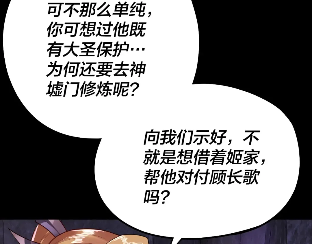 第174话 掌天殿现！ 第90页