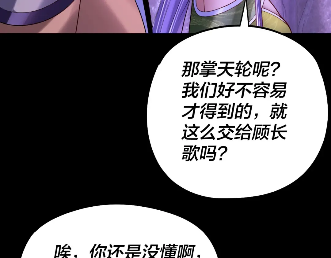 第174话 掌天殿现！ 第92页