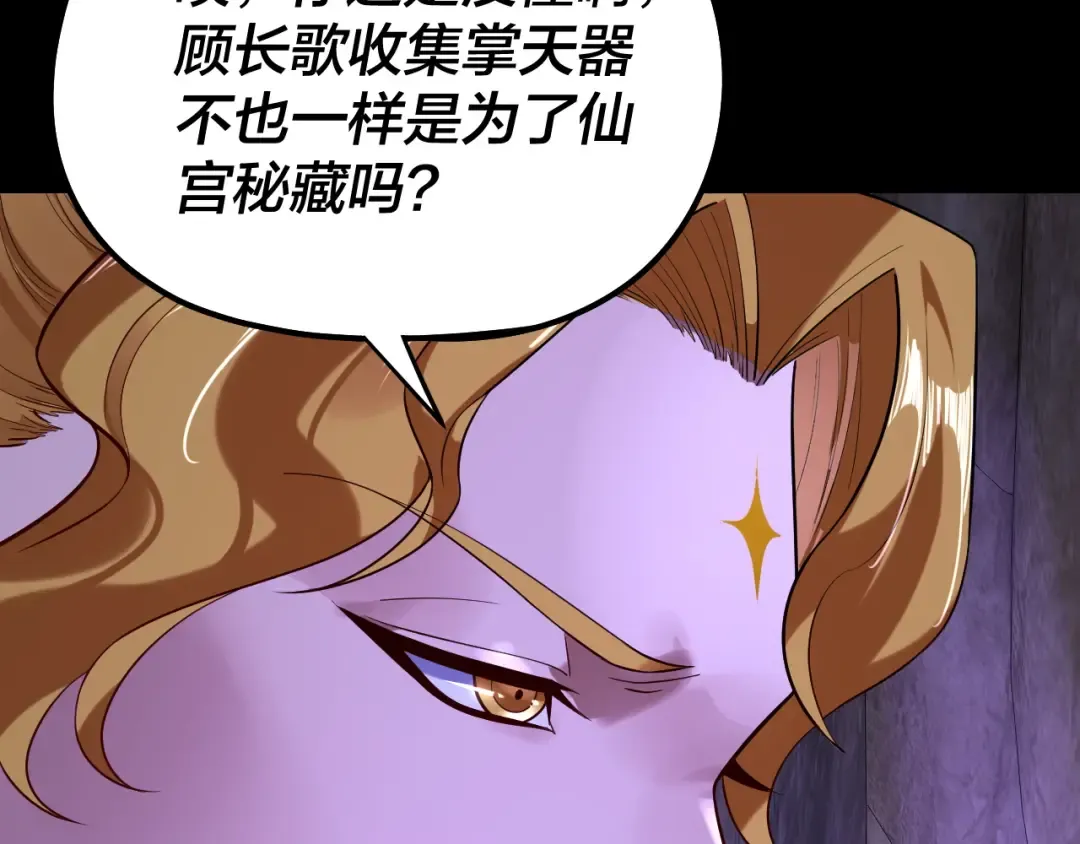 第174话 掌天殿现！ 第93页