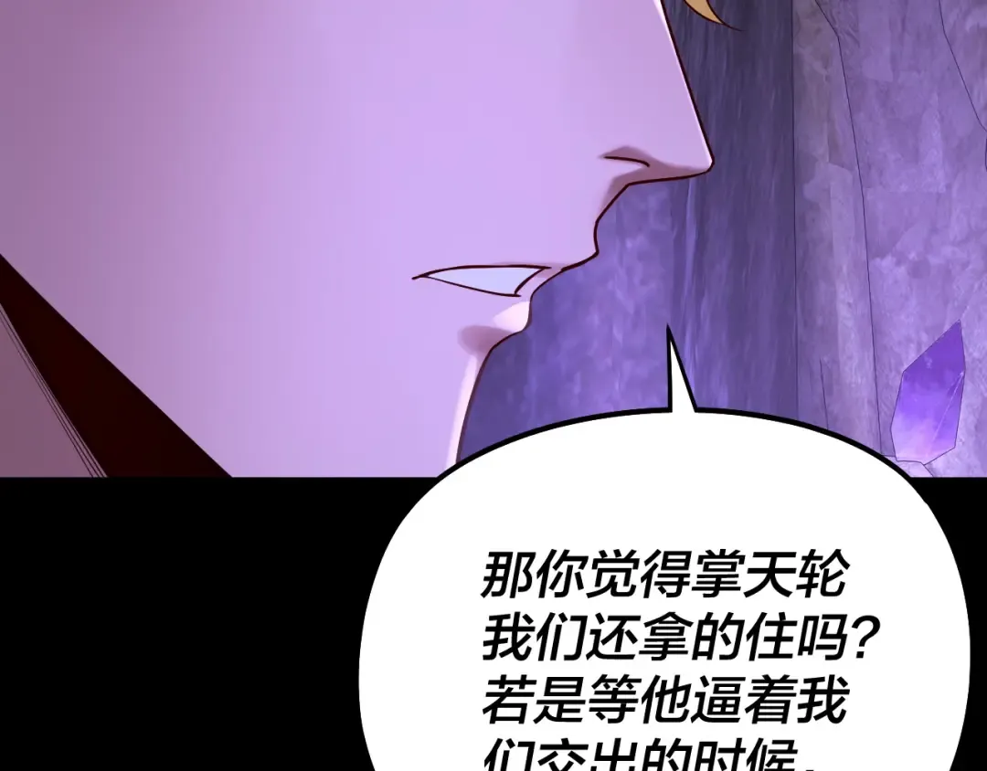 第174话 掌天殿现！ 第94页
