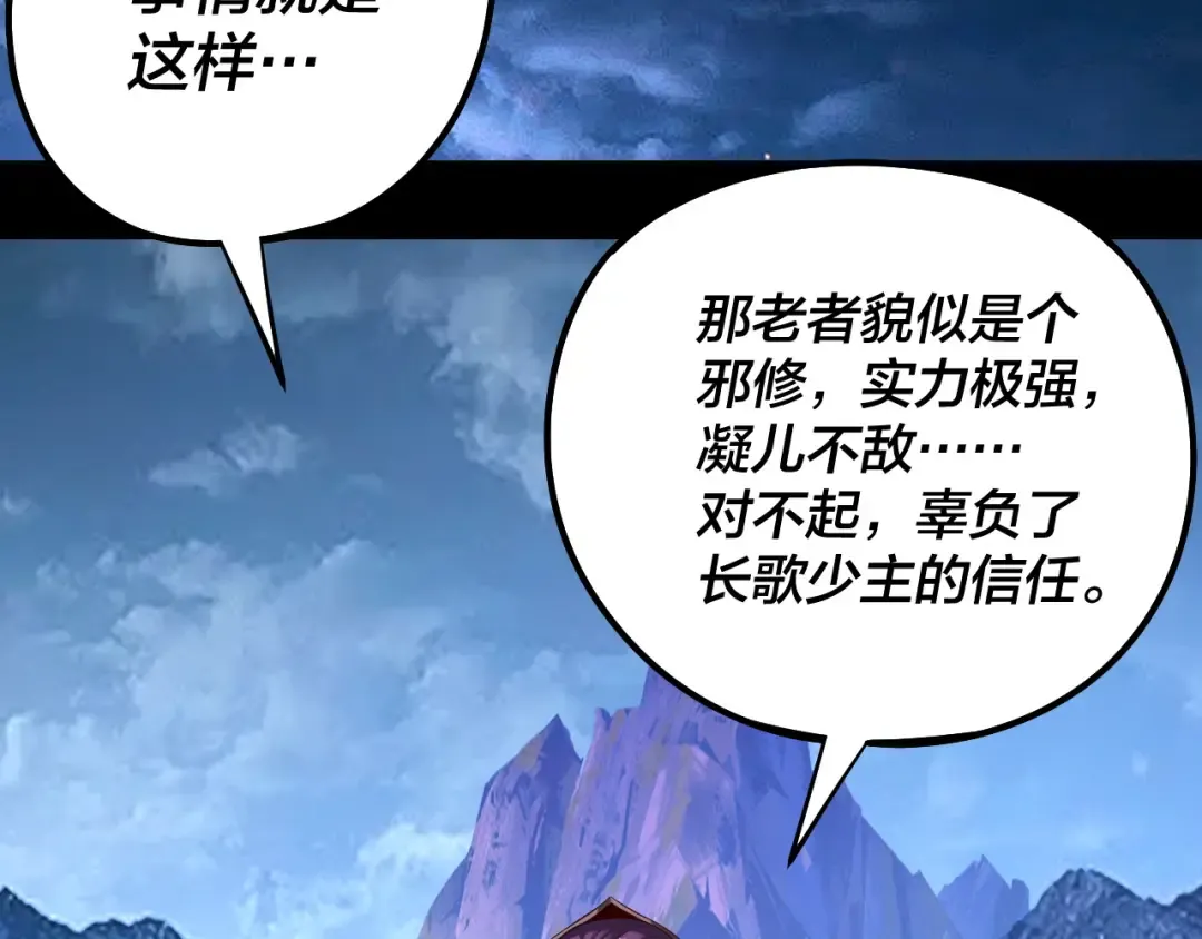 第174话 掌天殿现！ 第111页