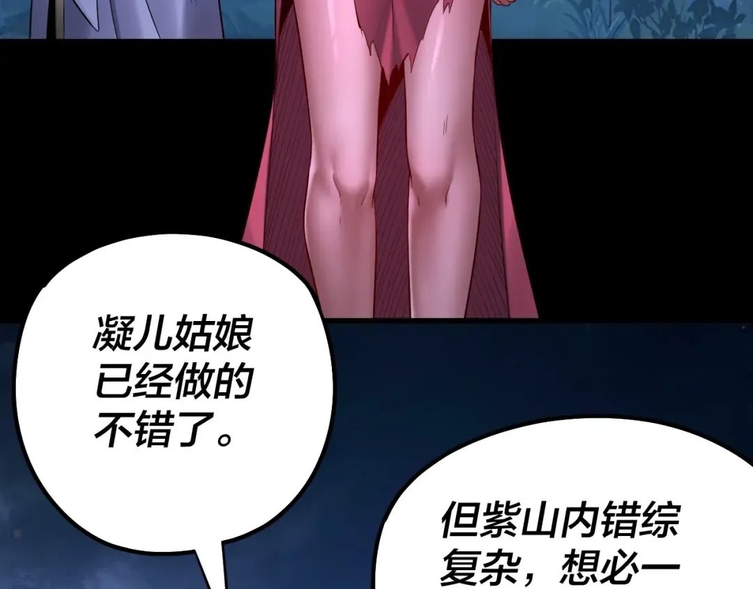 第174话 掌天殿现！ 第113页