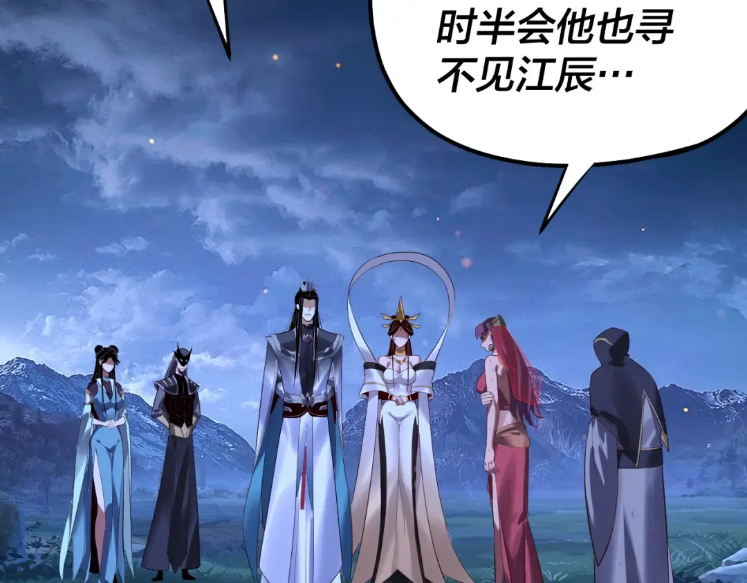 第174话 掌天殿现！ 第114页