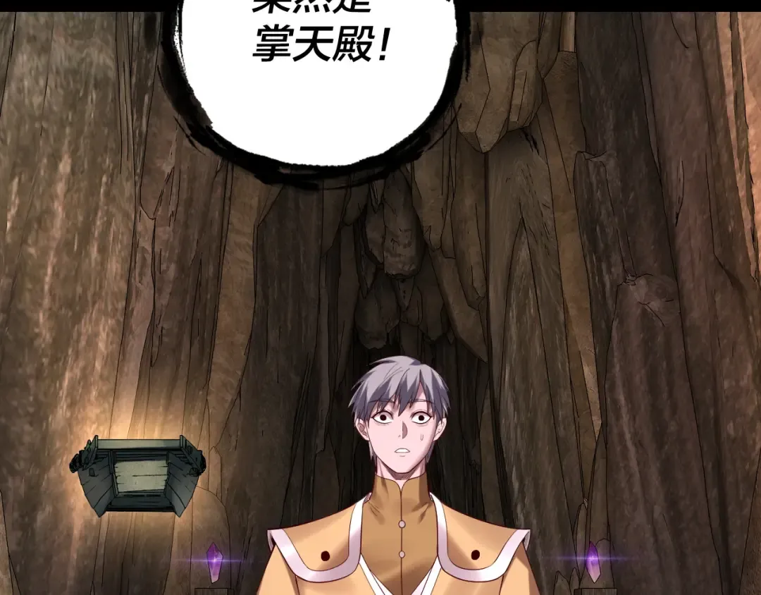 第174话 掌天殿现！ 第131页