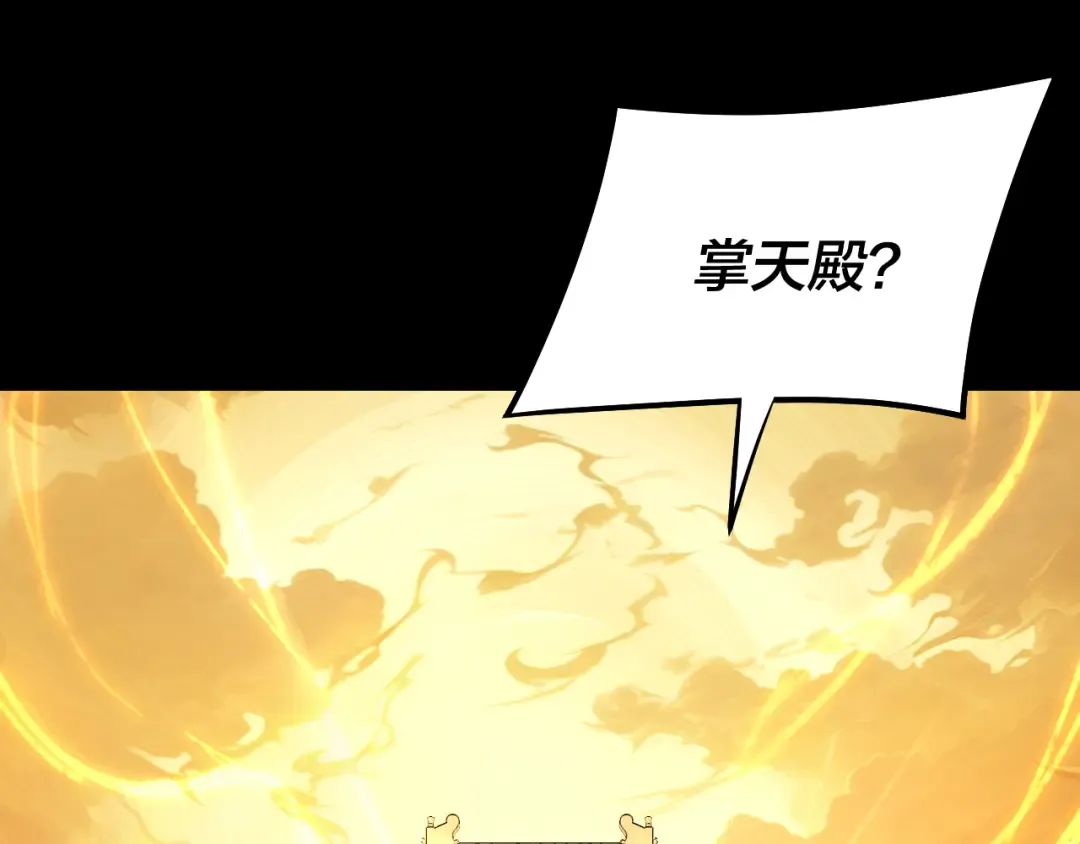 第174话 掌天殿现！ 第135页