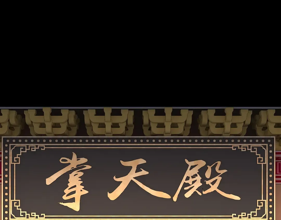 第174话 掌天殿现！ 第138页